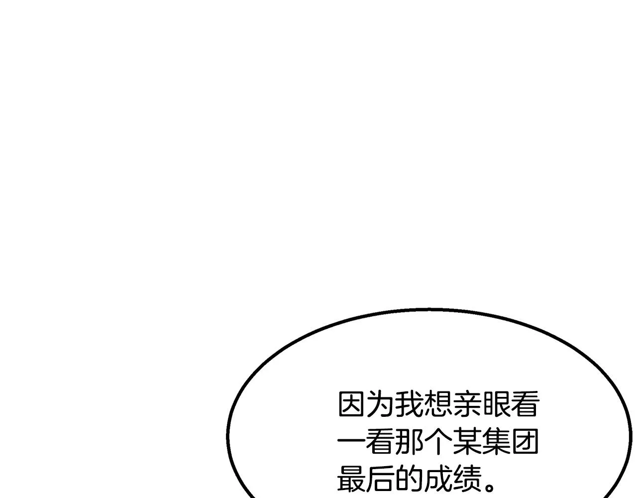 第22话 邪恶的俊赫 第54页