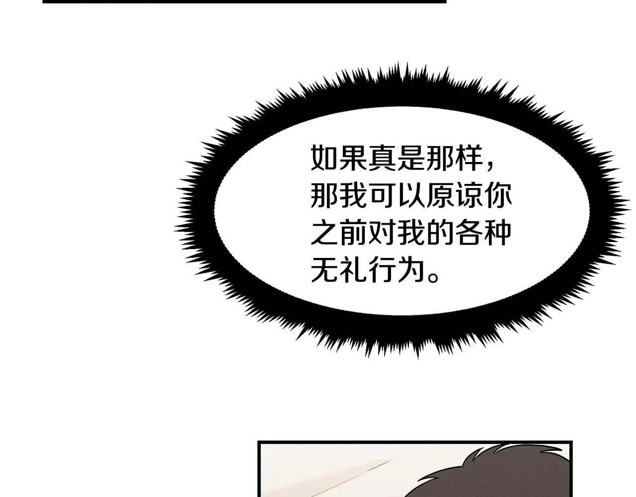 第22话 邪恶的俊赫 第72页