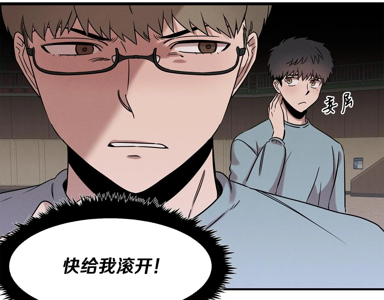 第22话 邪恶的俊赫 第90页
