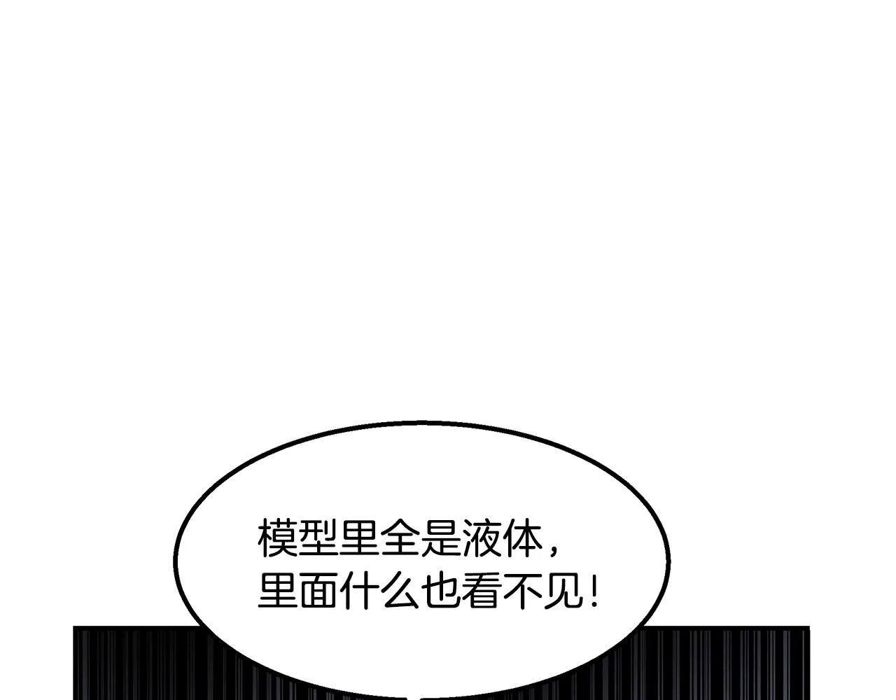 第22话 邪恶的俊赫 第110页