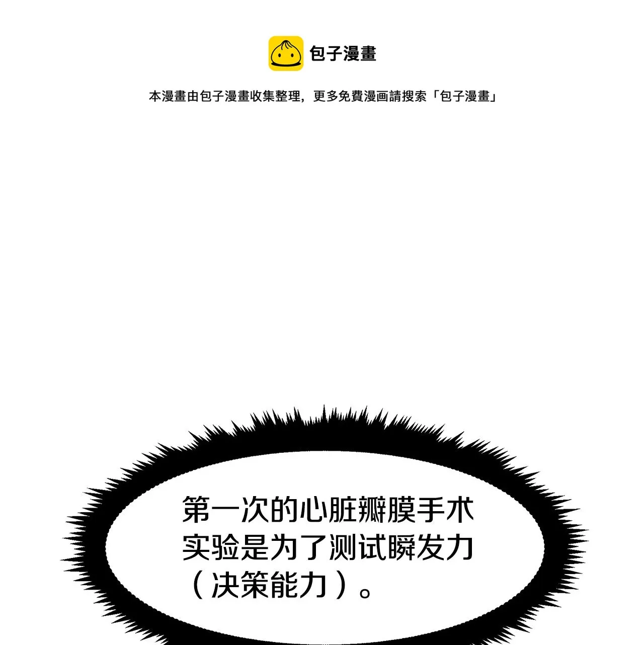 第23话 武辰的逆袭 第1页