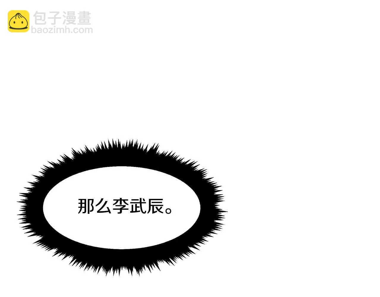 第23话 武辰的逆袭 第7页