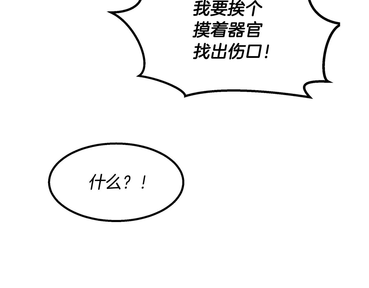 第23话 武辰的逆袭 第41页