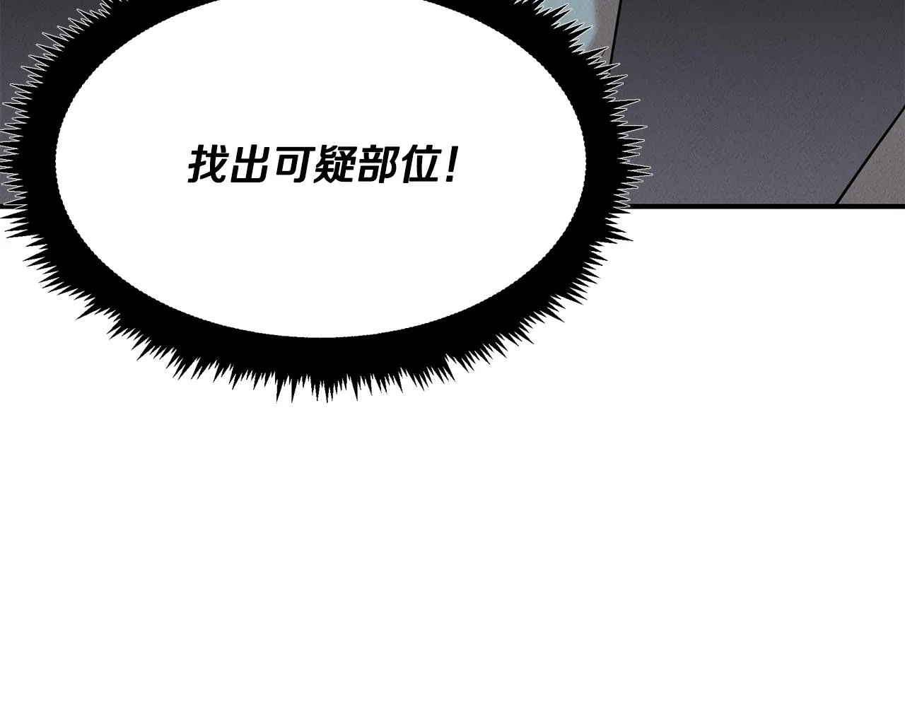 第23话 武辰的逆袭 第56页