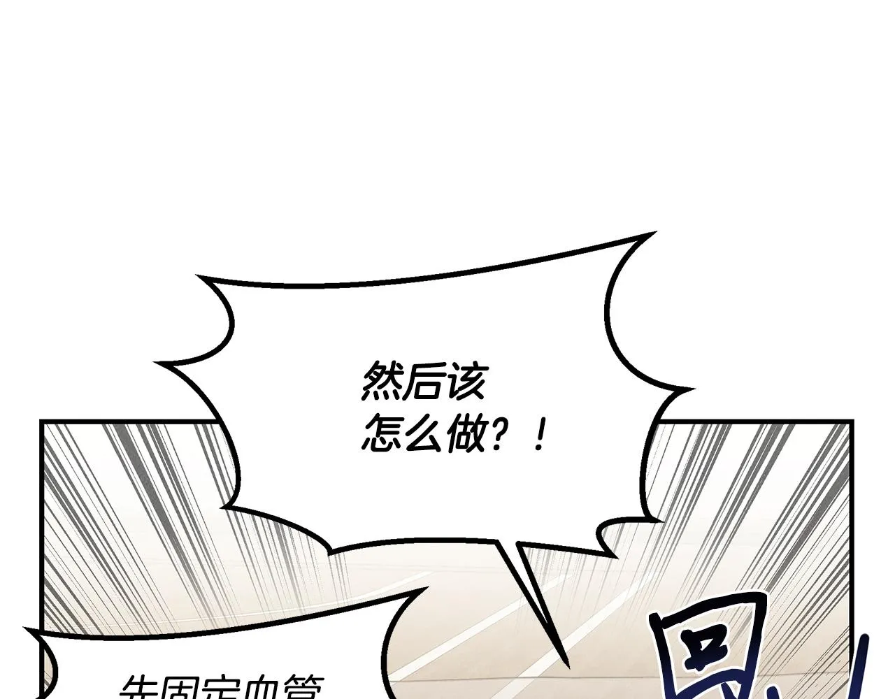 第23话 武辰的逆袭 第69页