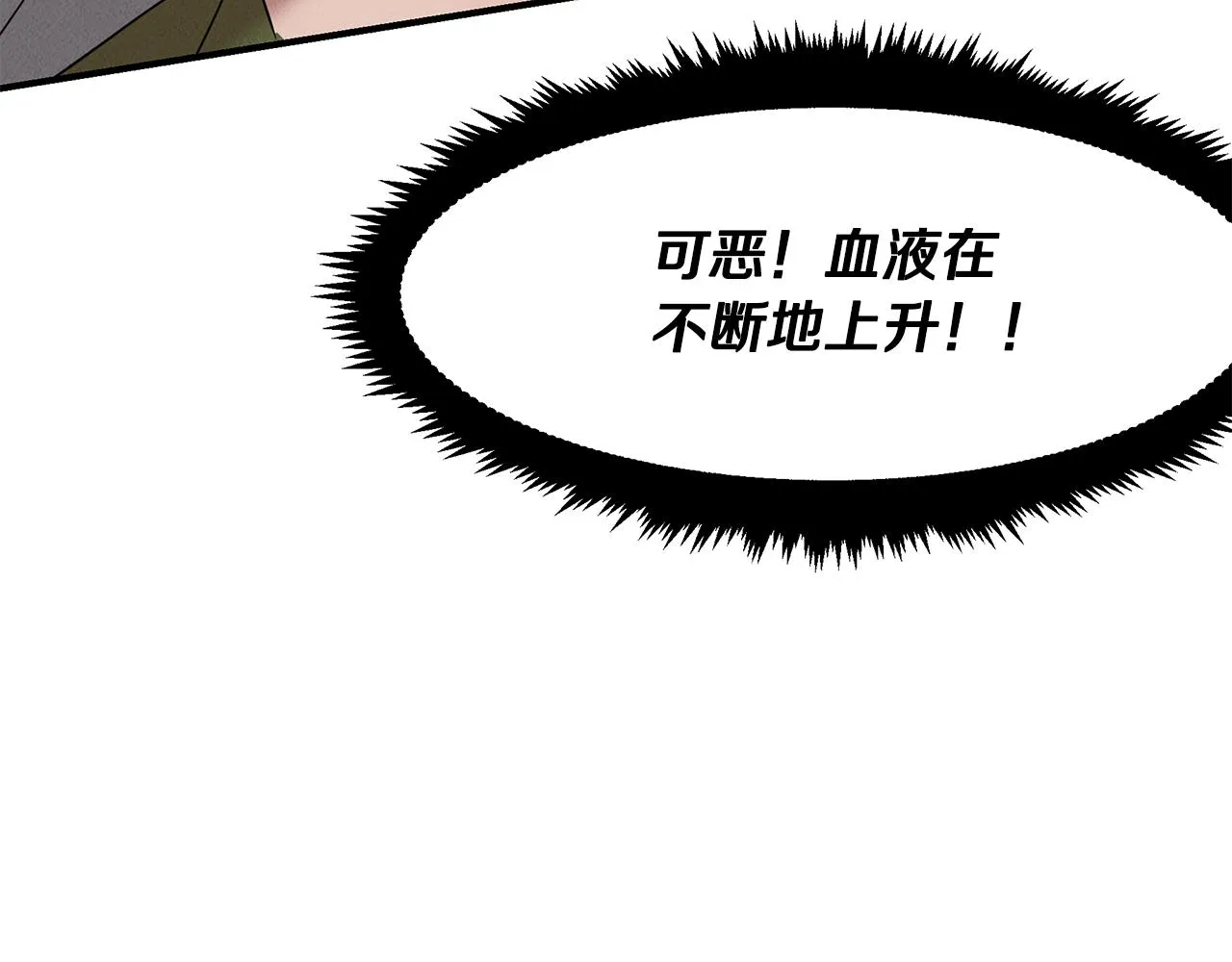 第23话 武辰的逆袭 第74页