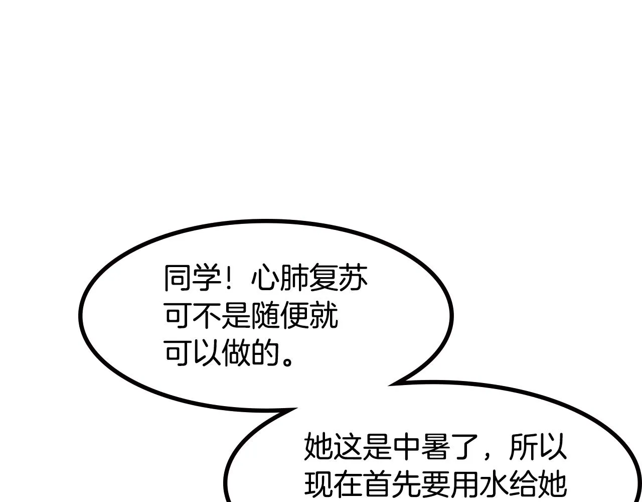 第21话 千金的身份 第23页