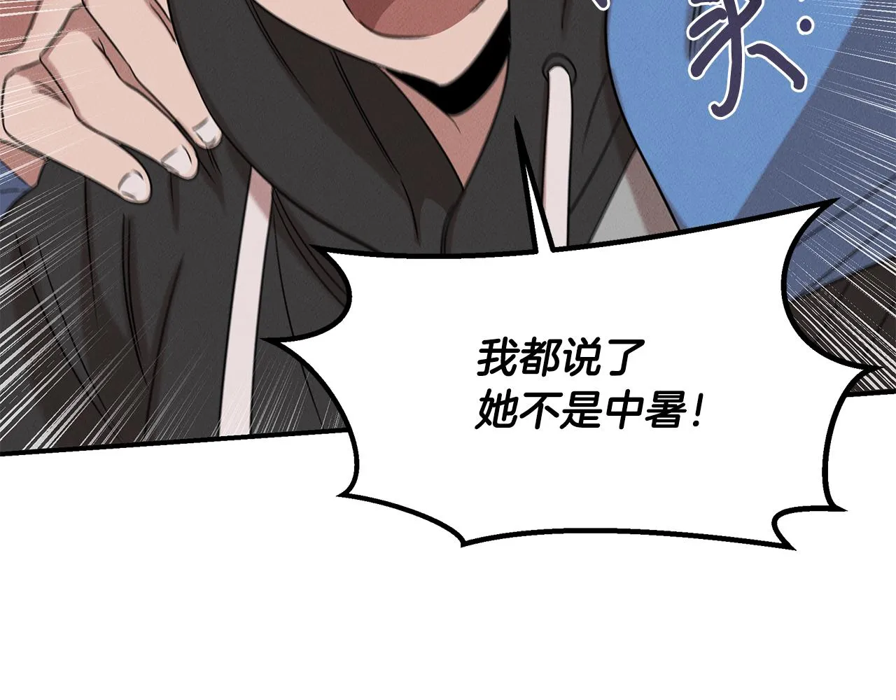 第21话 千金的身份 第25页