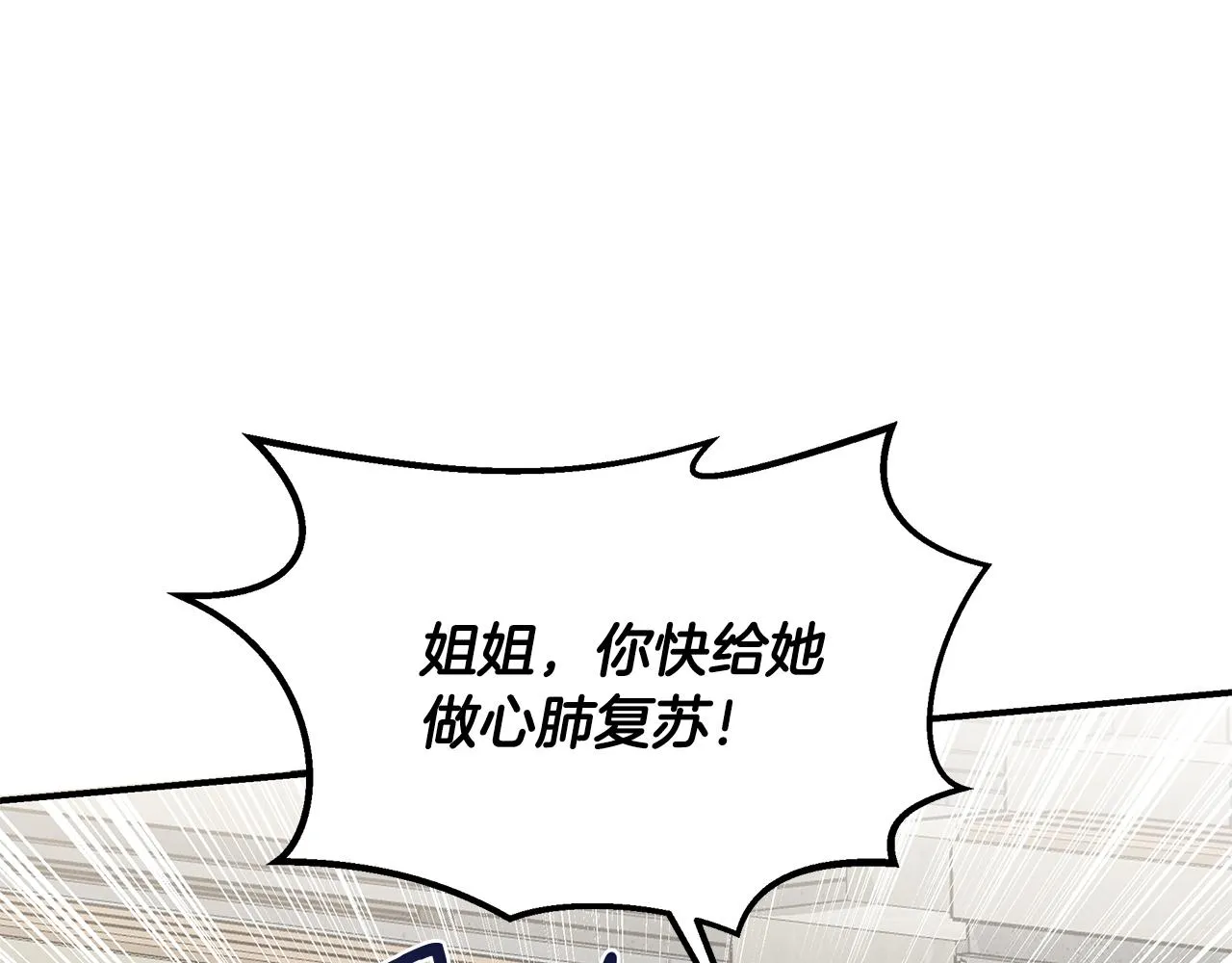 第21话 千金的身份 第26页