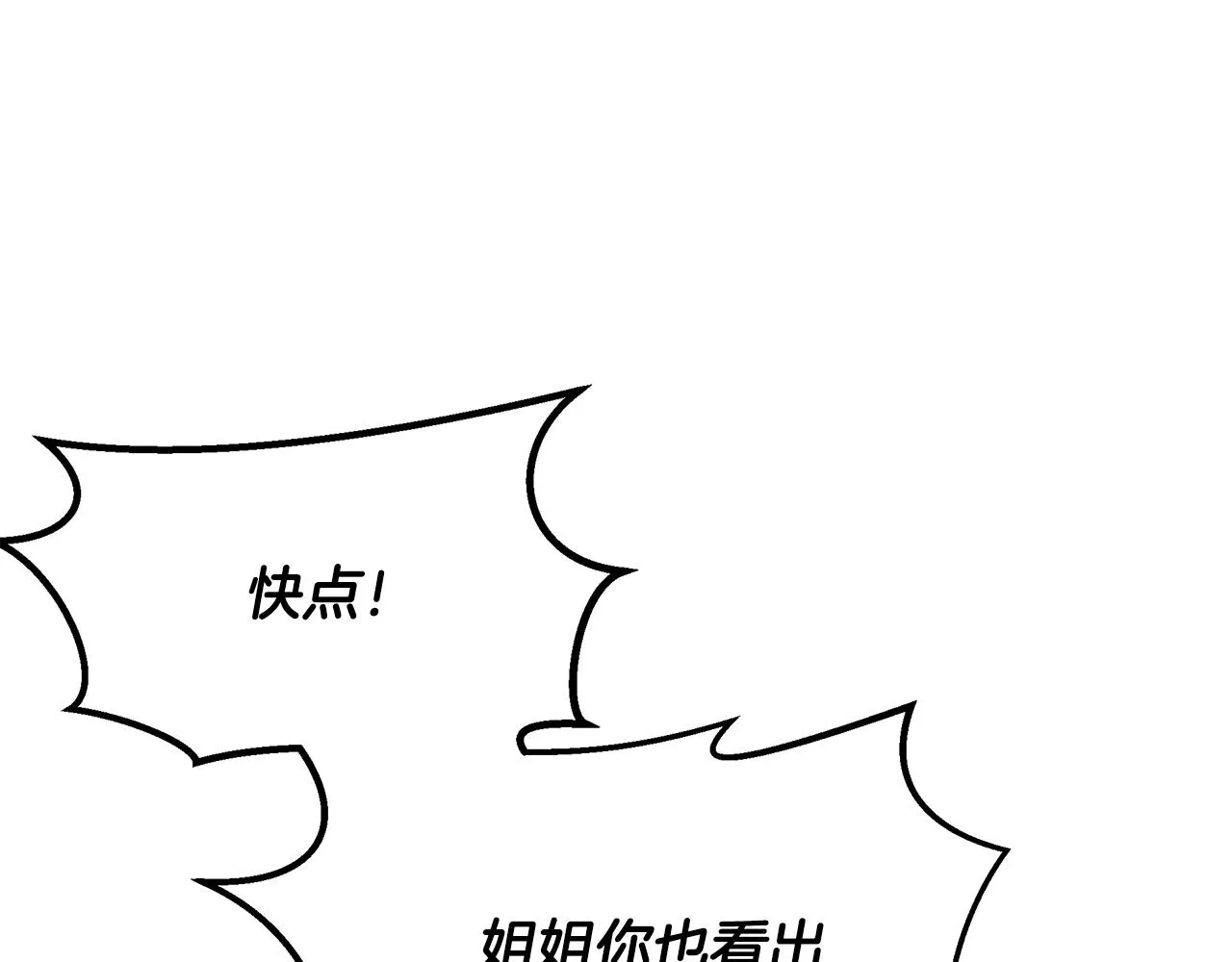 第21话 千金的身份 第29页