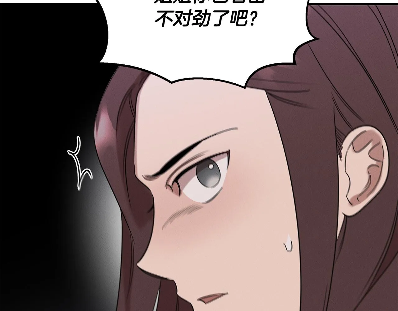 第21话 千金的身份 第30页