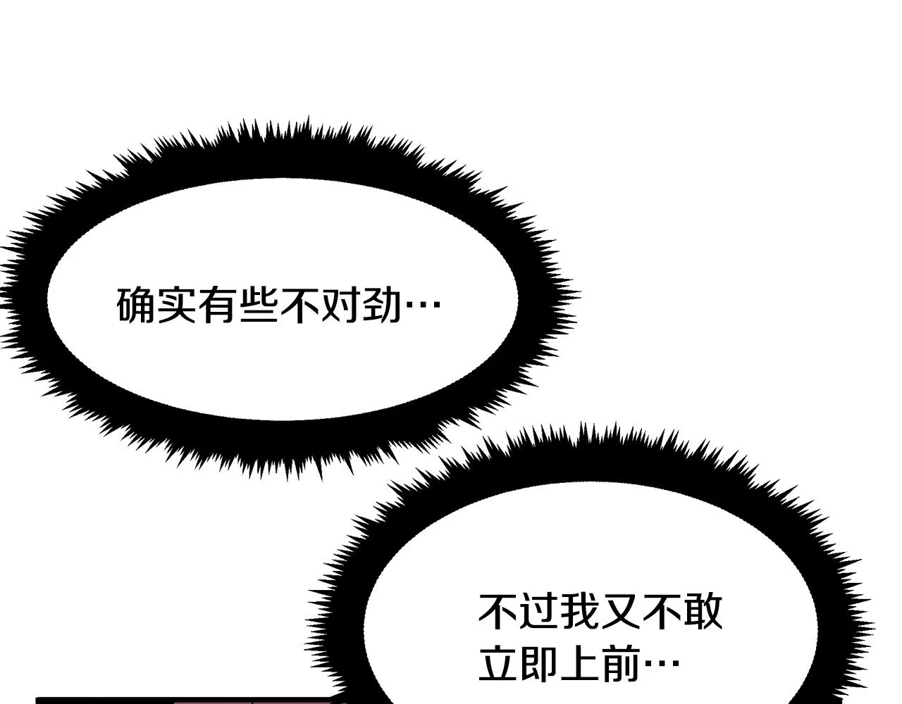 第21话 千金的身份 第33页