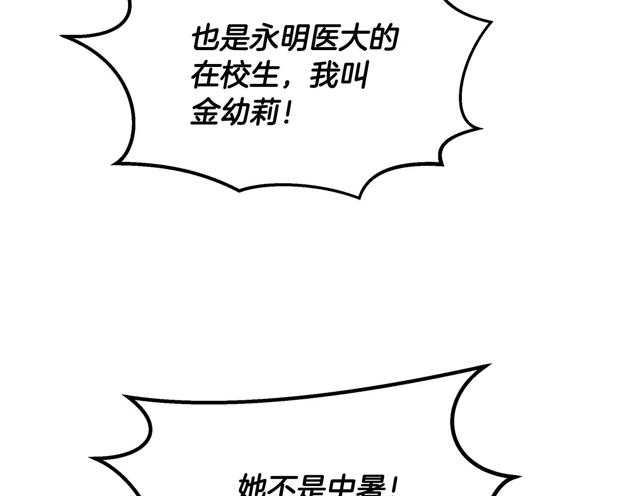 第21话 千金的身份 第49页