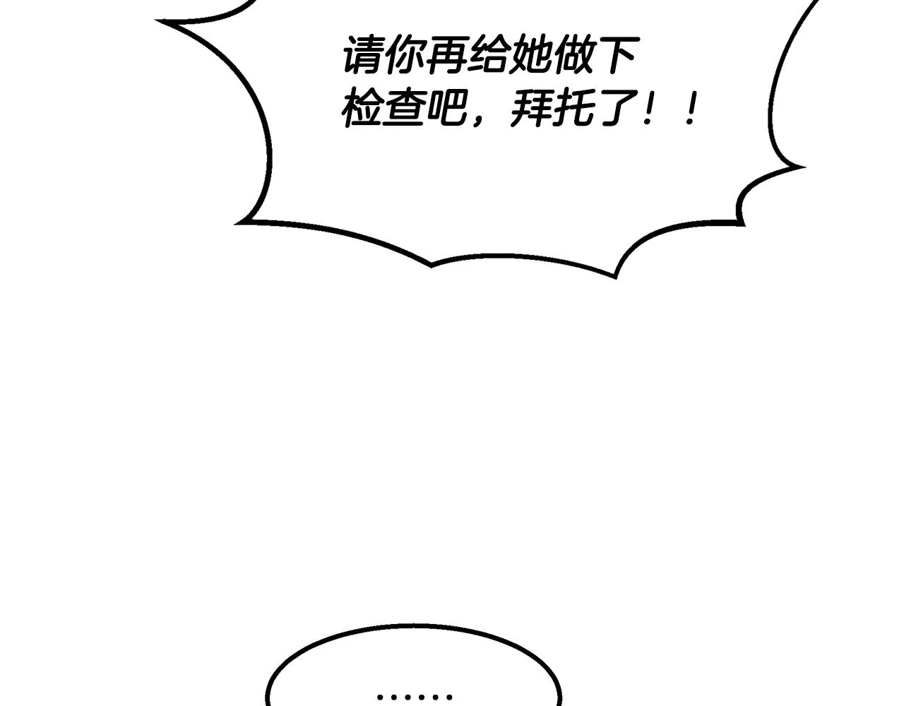 第21话 千金的身份 第53页