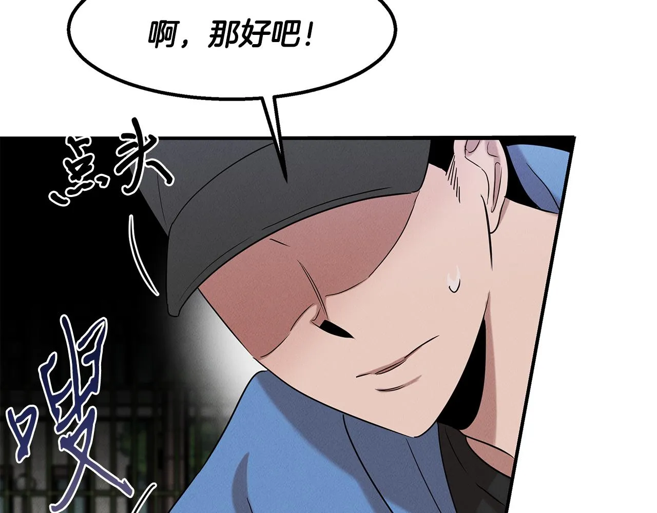 第21话 千金的身份 第56页