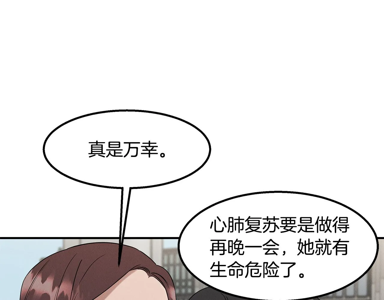 第21话 千金的身份 第74页