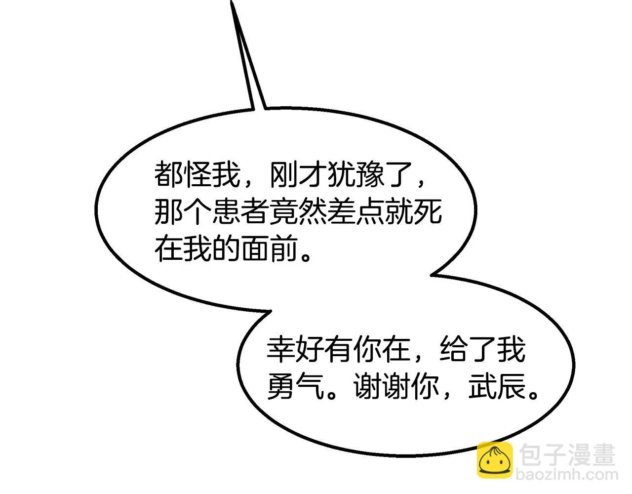 第21话 千金的身份 第76页
