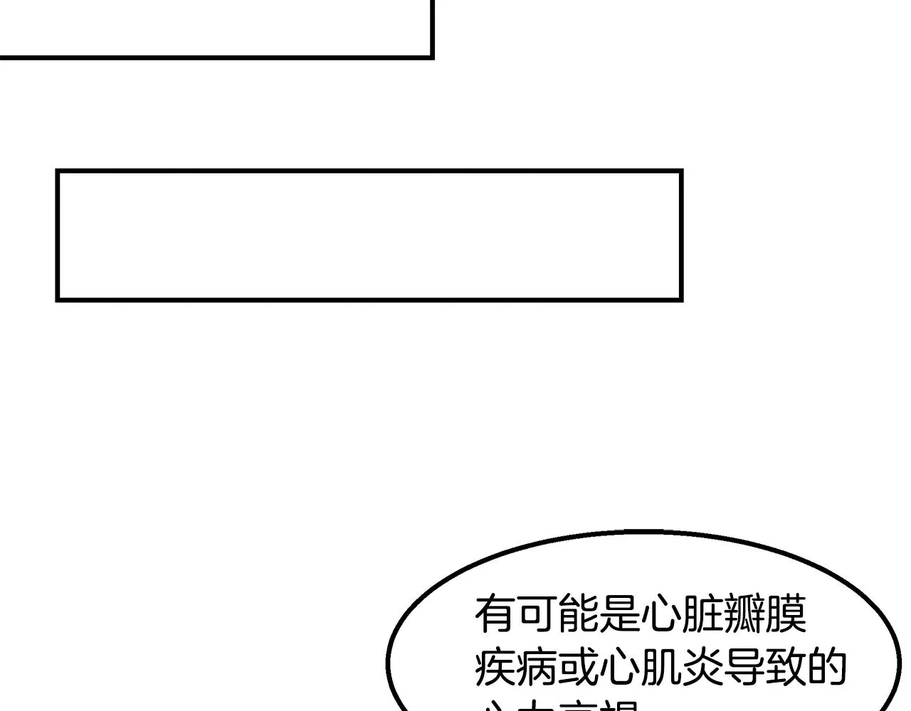 第21话 千金的身份 第85页