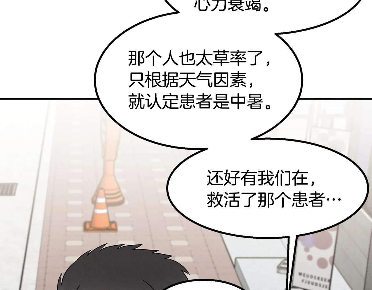第21话 千金的身份 第86页