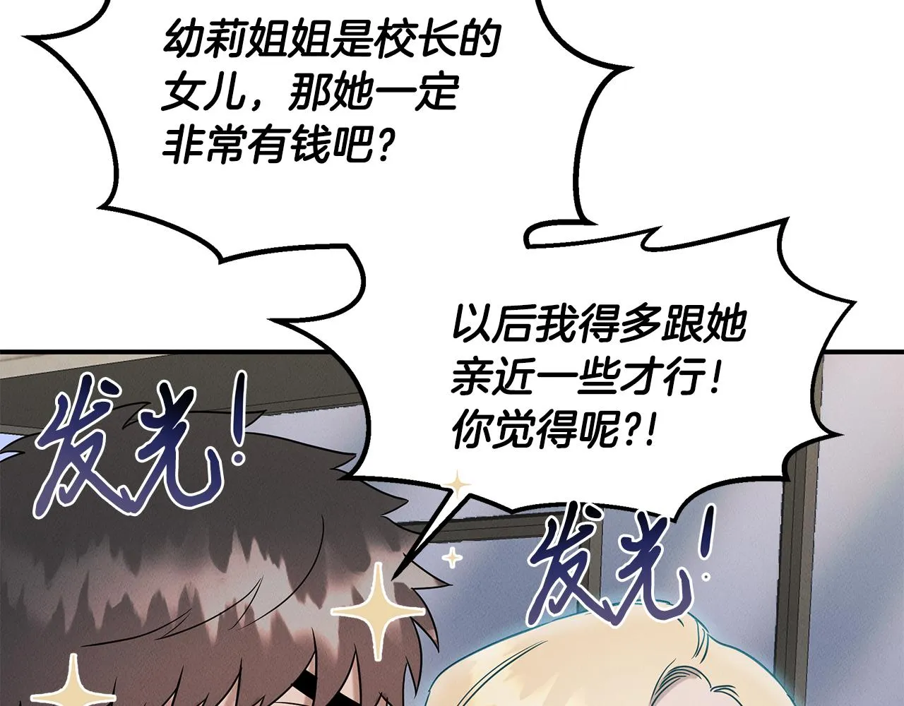 第21话 千金的身份 第89页