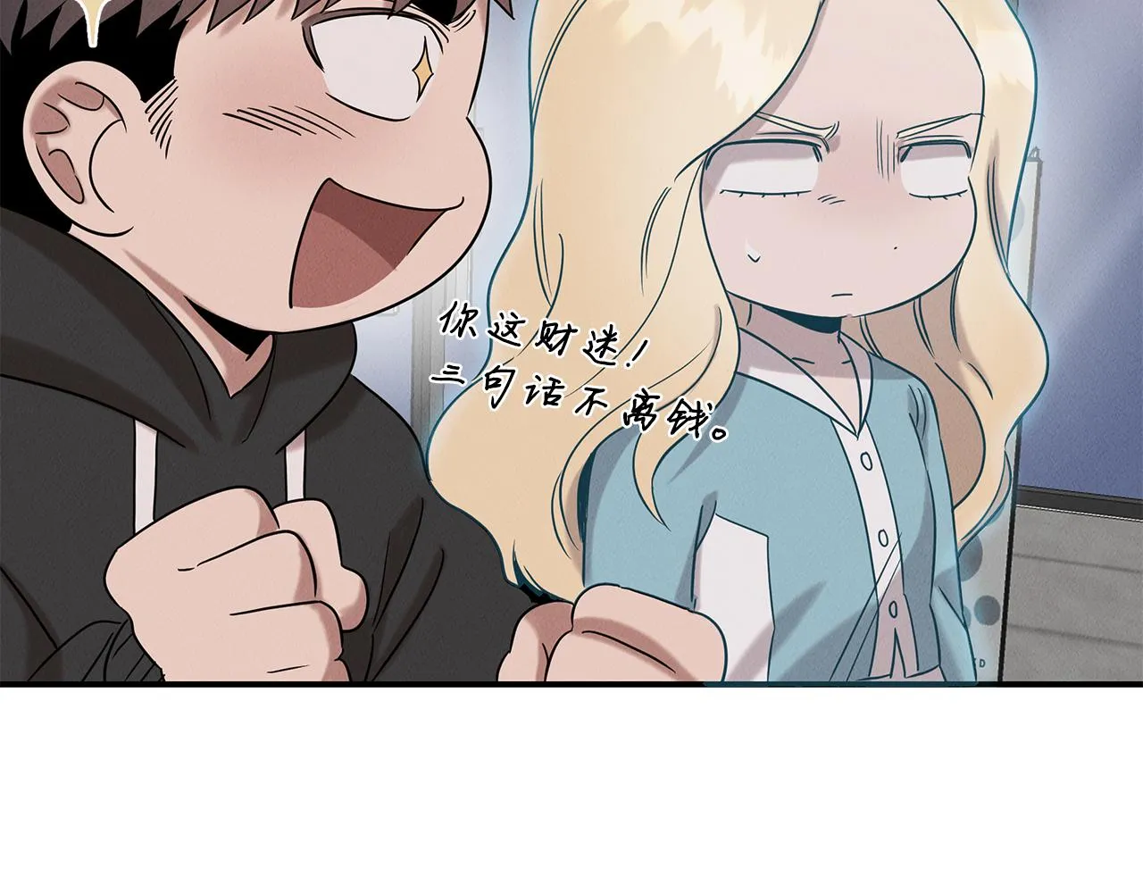第21话 千金的身份 第90页