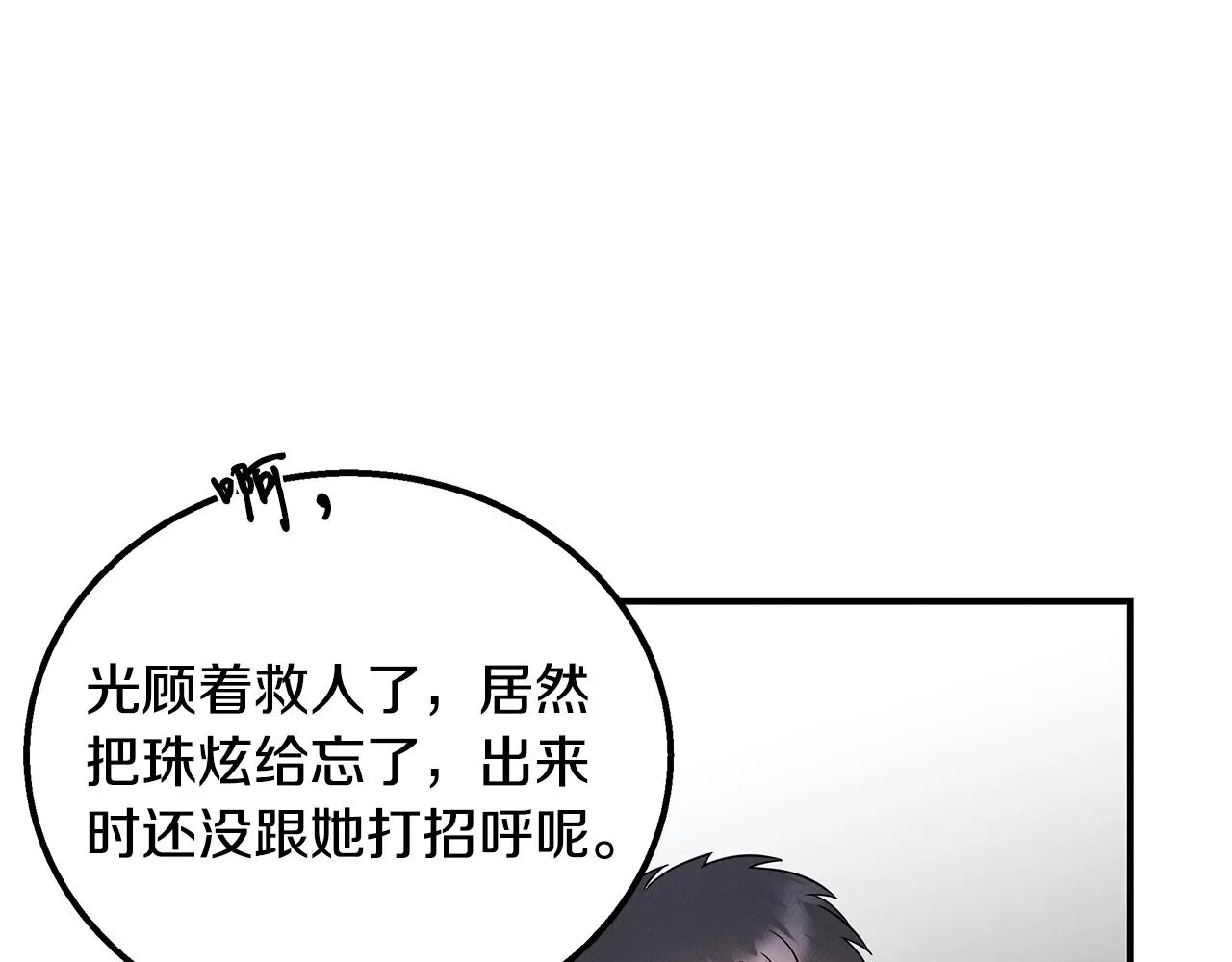 第21话 千金的身份 第92页