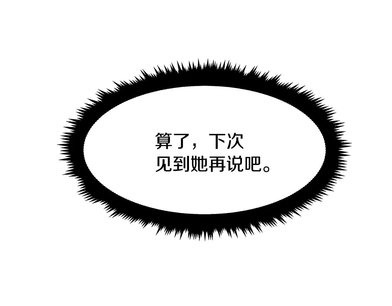 第21话 千金的身份 第94页