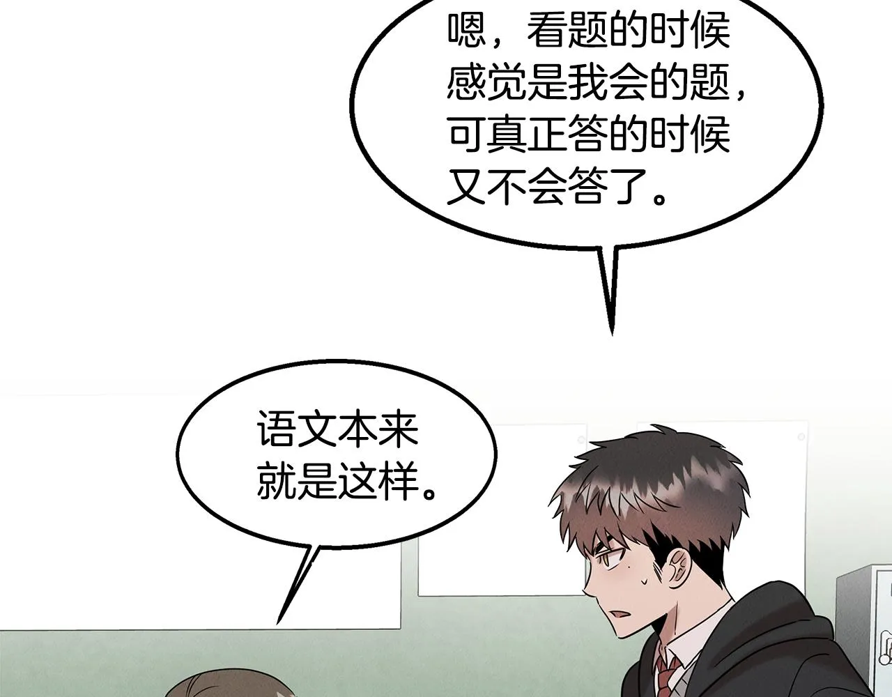 第21话 千金的身份 第118页