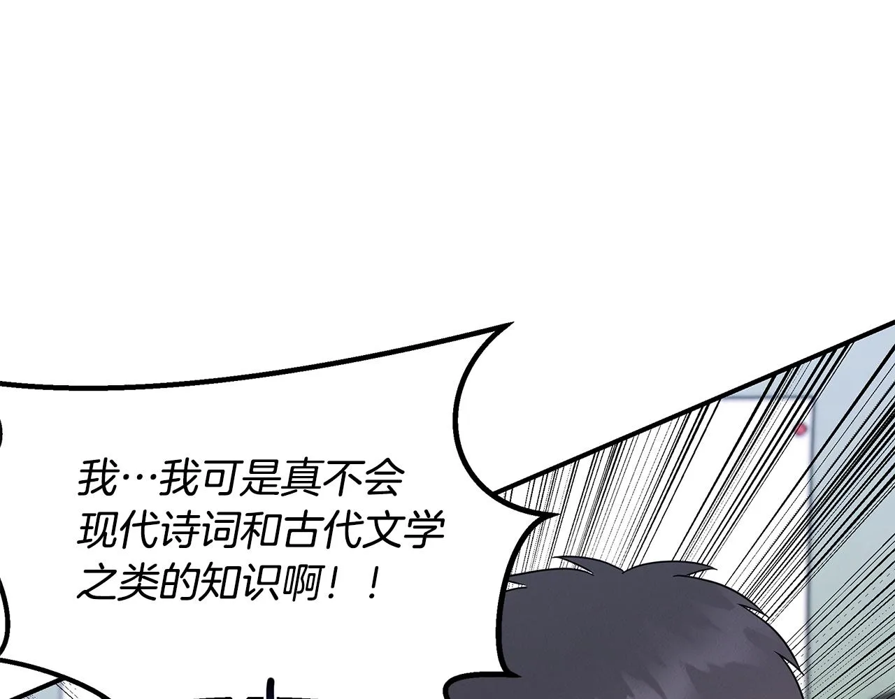 第21话 千金的身份 第121页