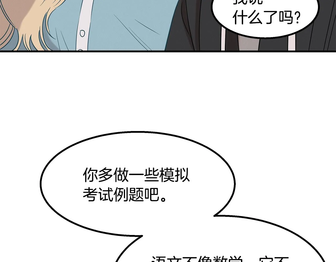 第21话 千金的身份 第123页
