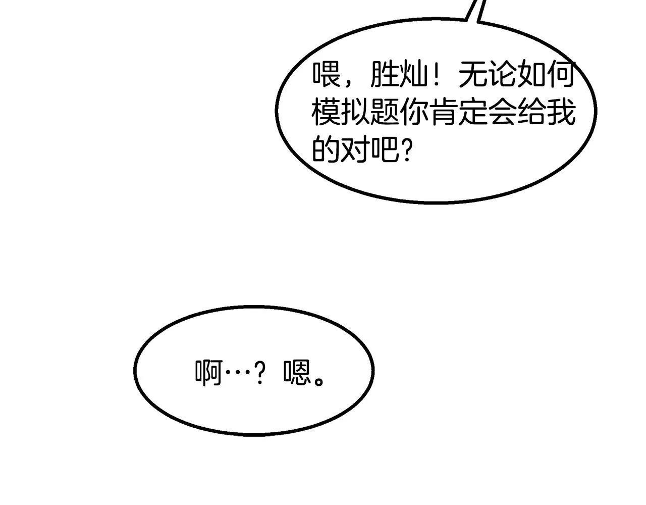 第21话 千金的身份 第164页
