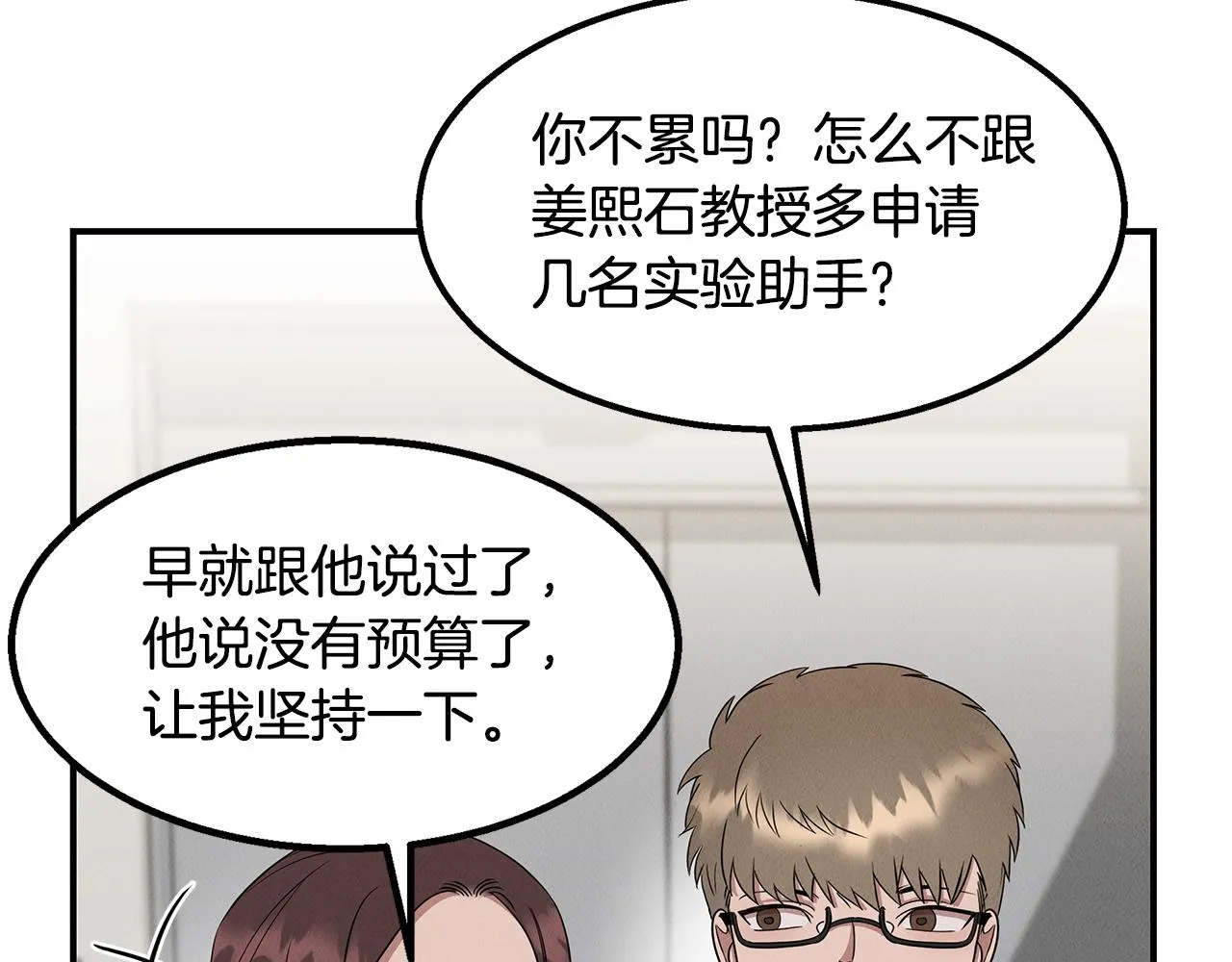 第21话 千金的身份 第180页