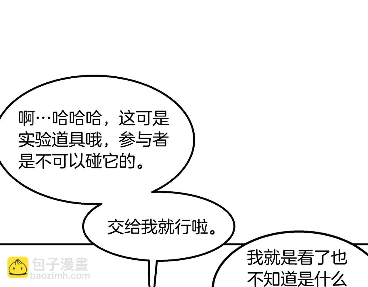 第21话 千金的身份 第187页