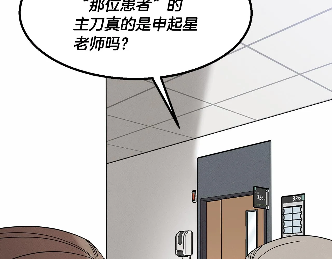 第24话 妈妈的主刀 第177页
