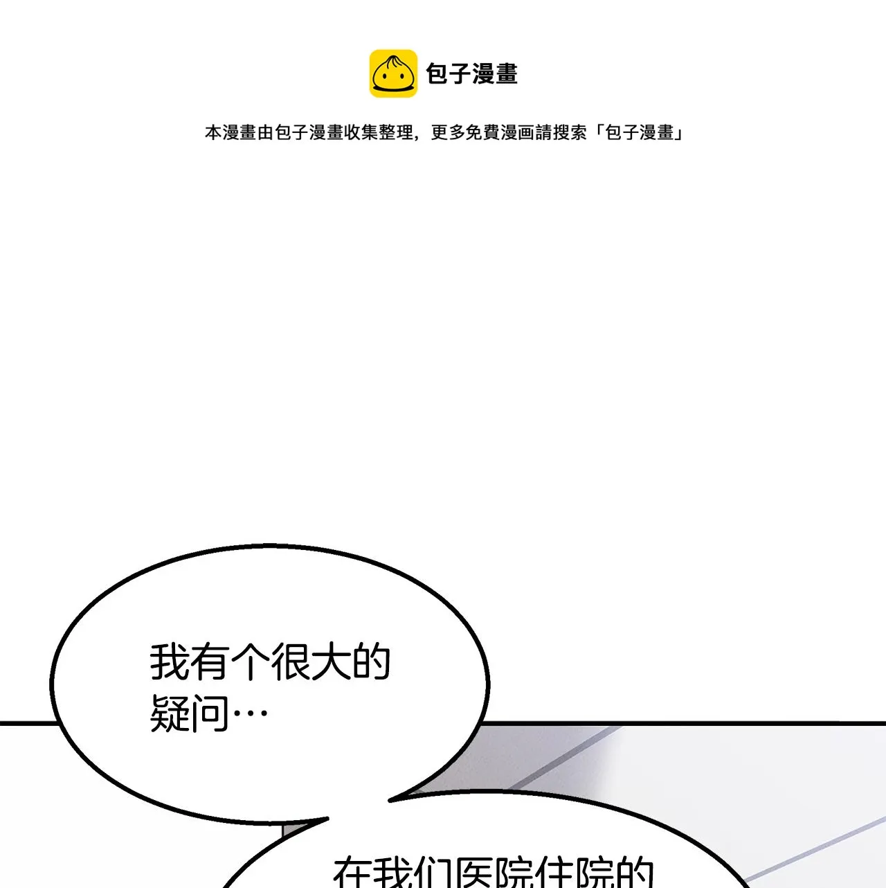 第25话 苏醒之路 第1页