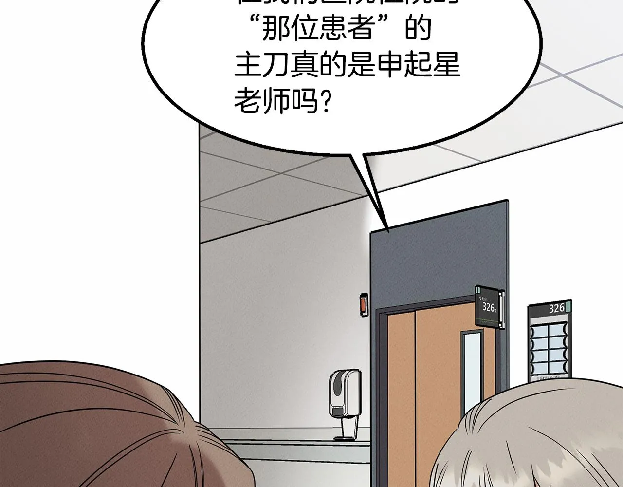 第25话 苏醒之路 第2页