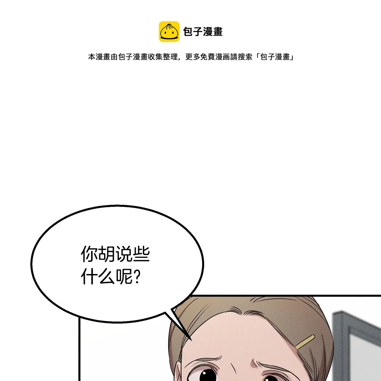 第25话 苏醒之路 第9页