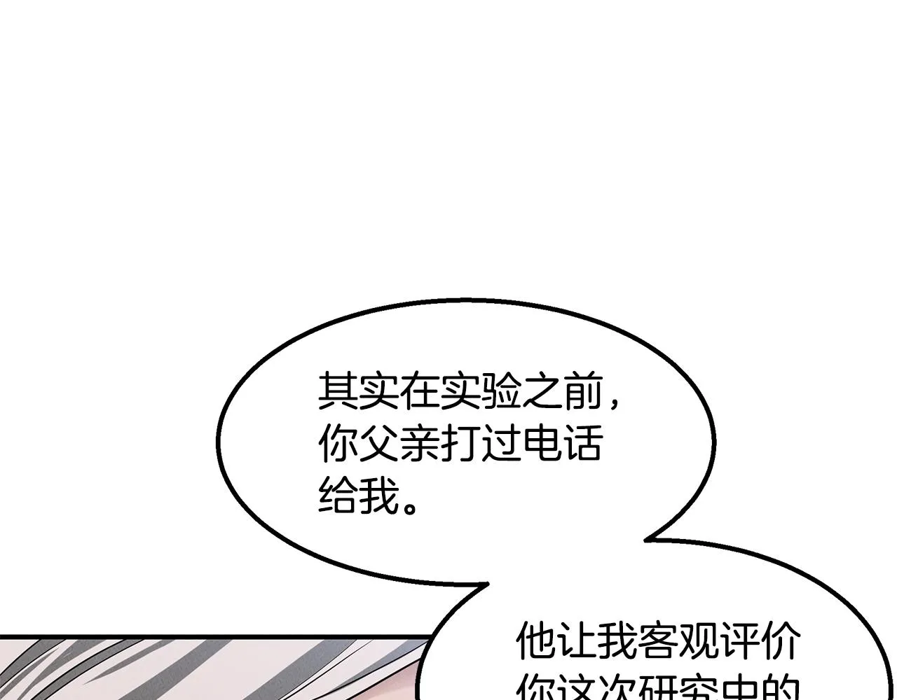 第25话 苏醒之路 第31页