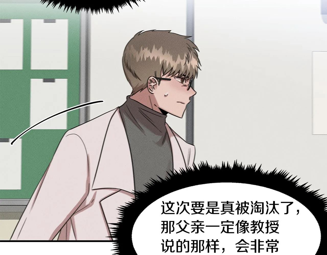 第25话 苏醒之路 第46页