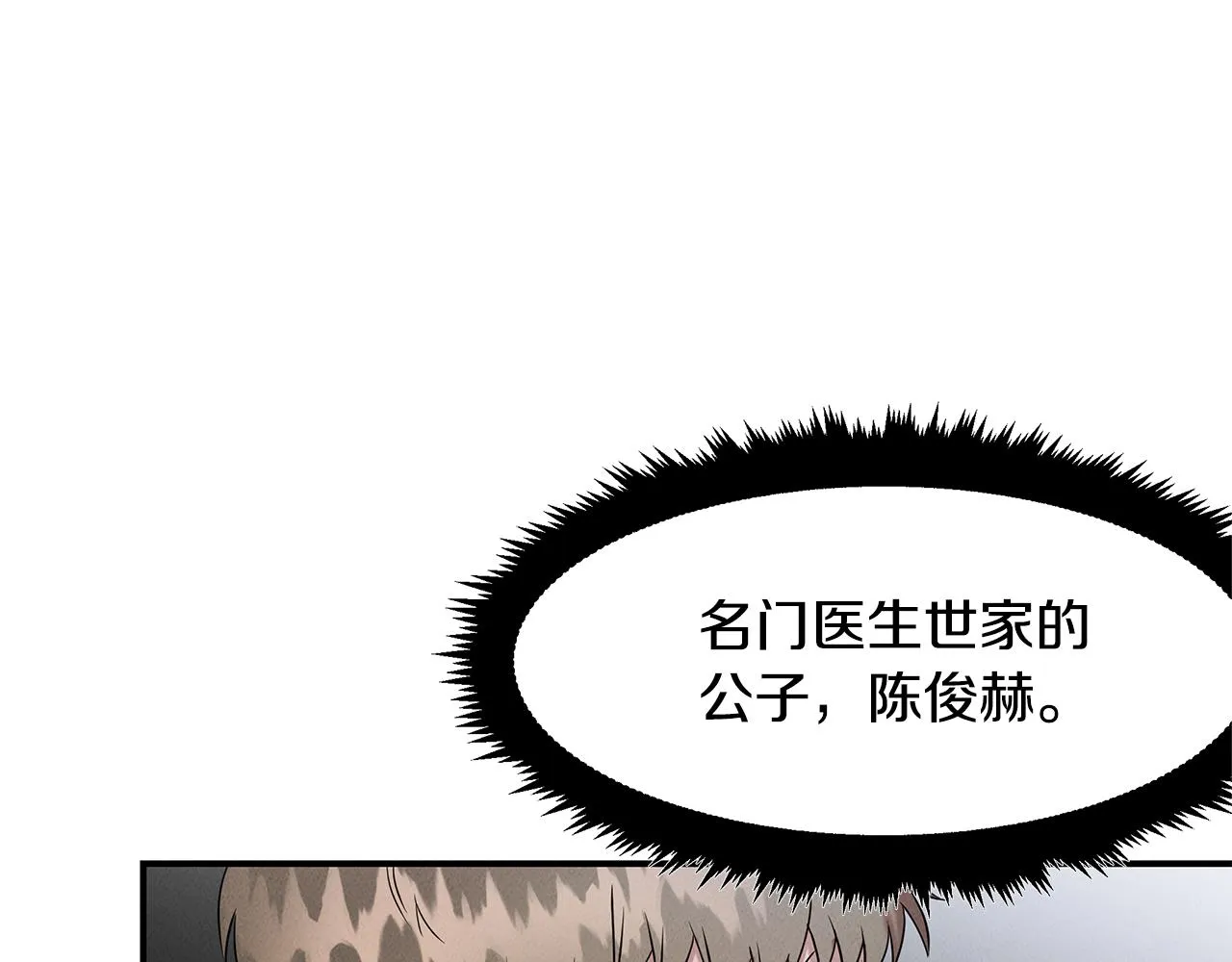 第25话 苏醒之路 第54页