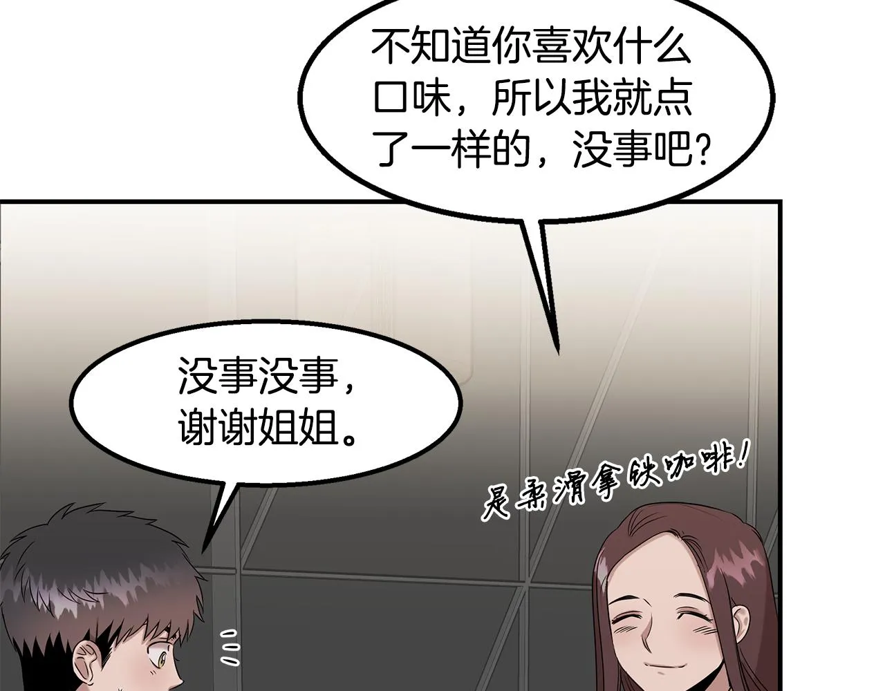 第25话 苏醒之路 第83页