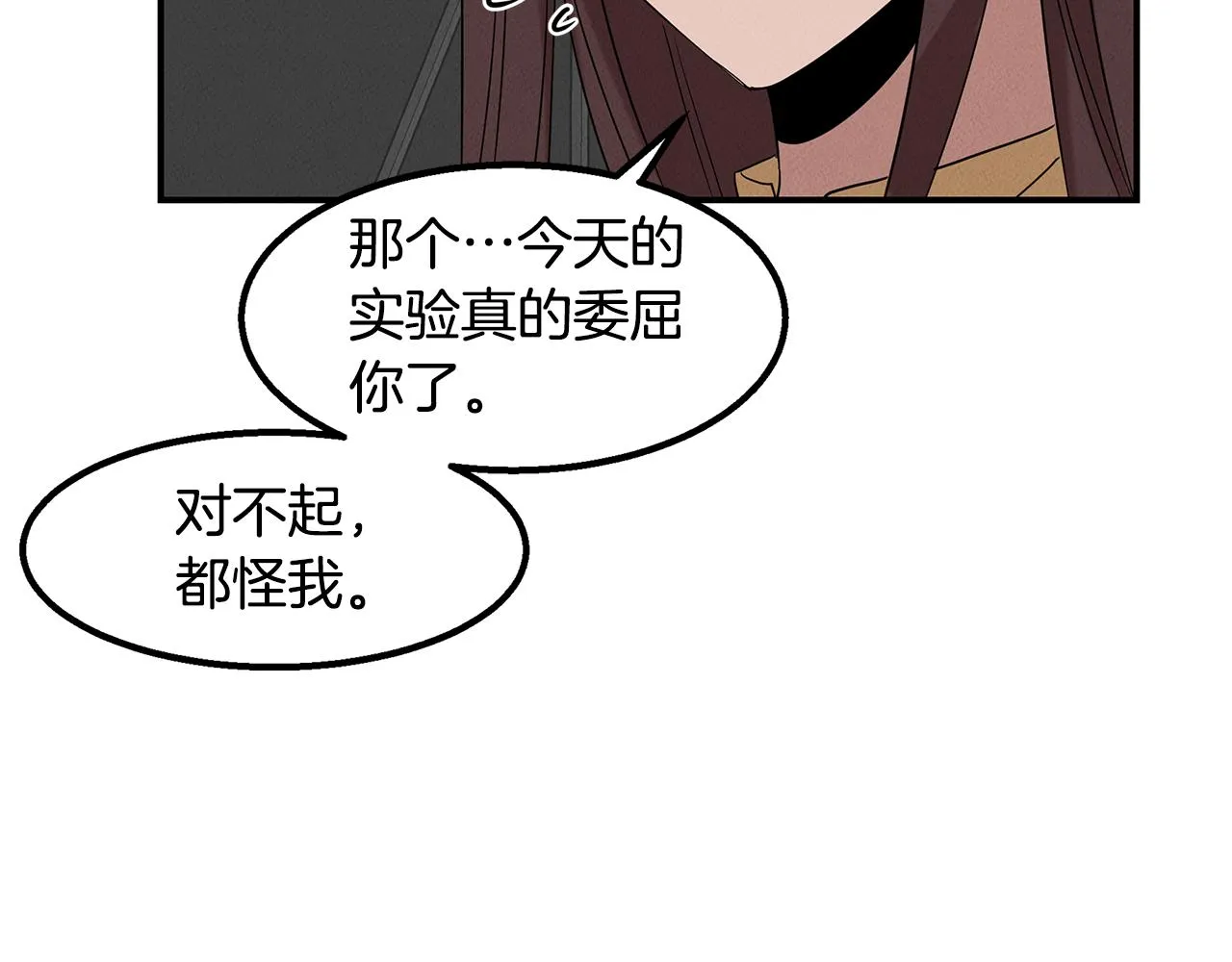 第25话 苏醒之路 第87页