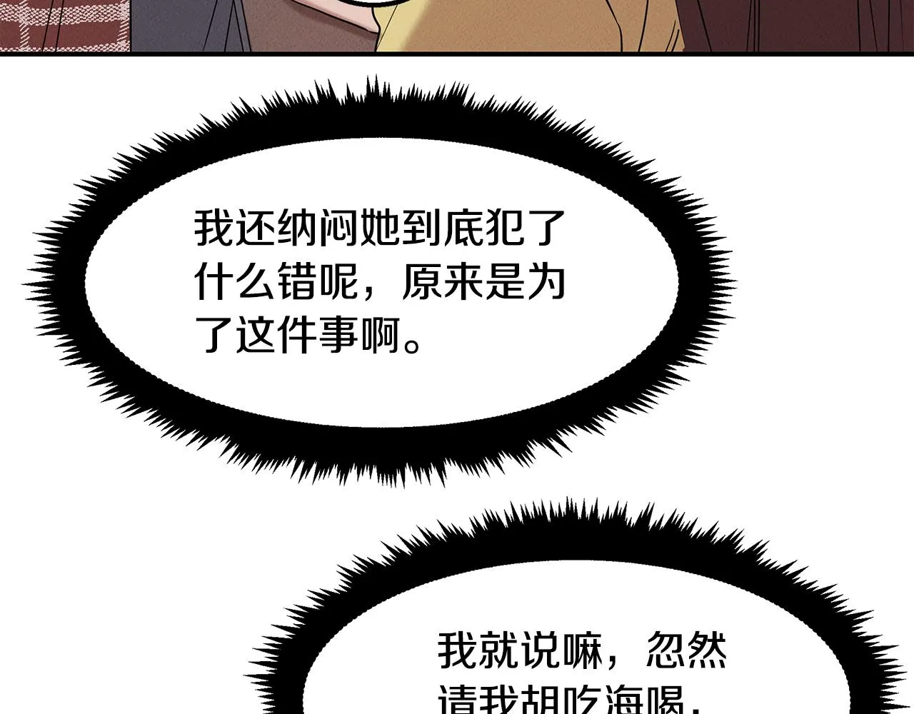 第25话 苏醒之路 第90页