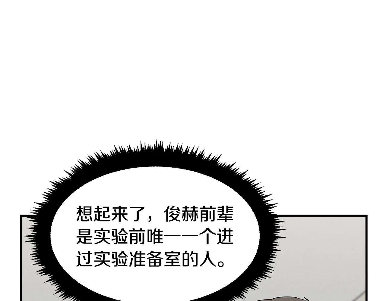 第25话 苏醒之路 第108页