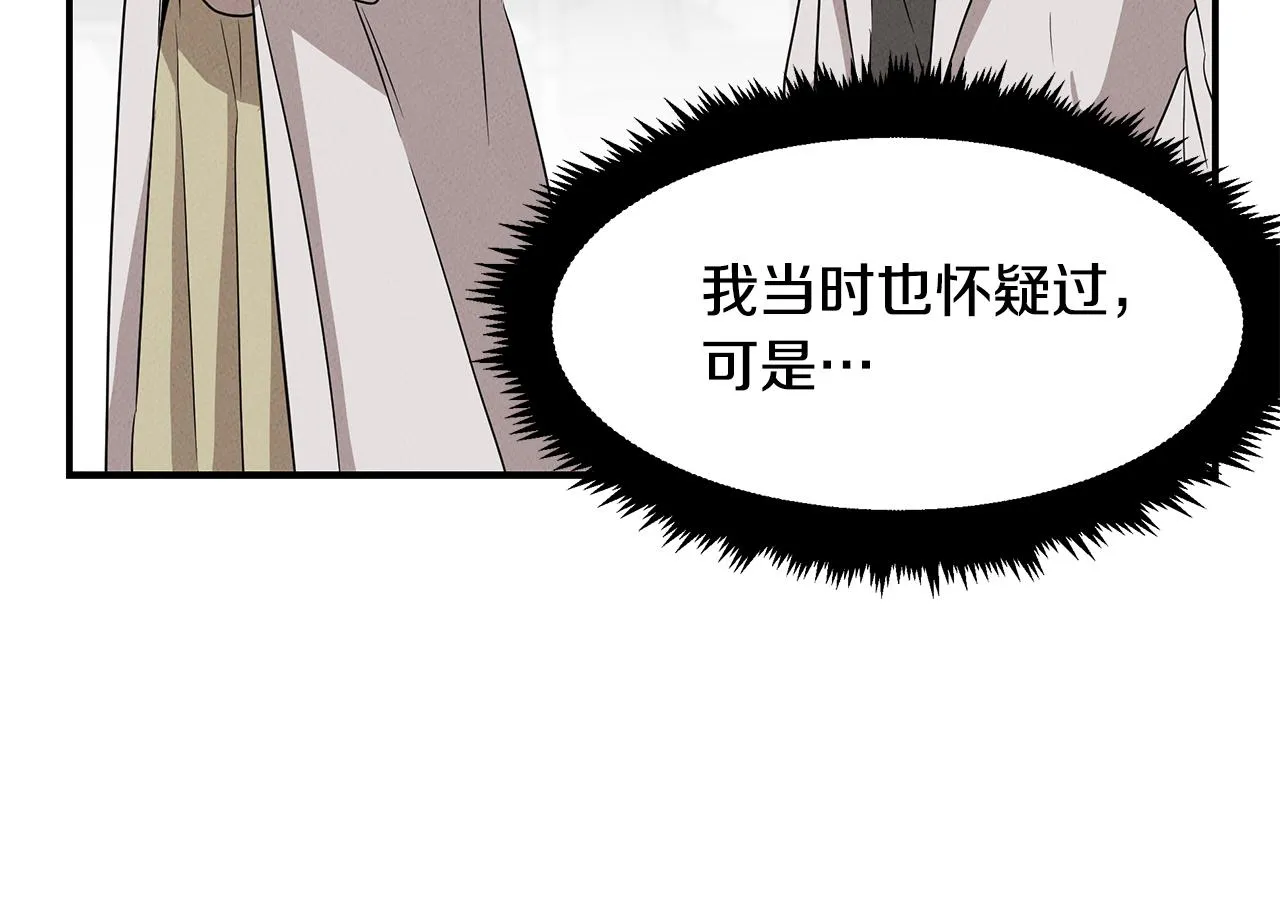 第25话 苏醒之路 第110页