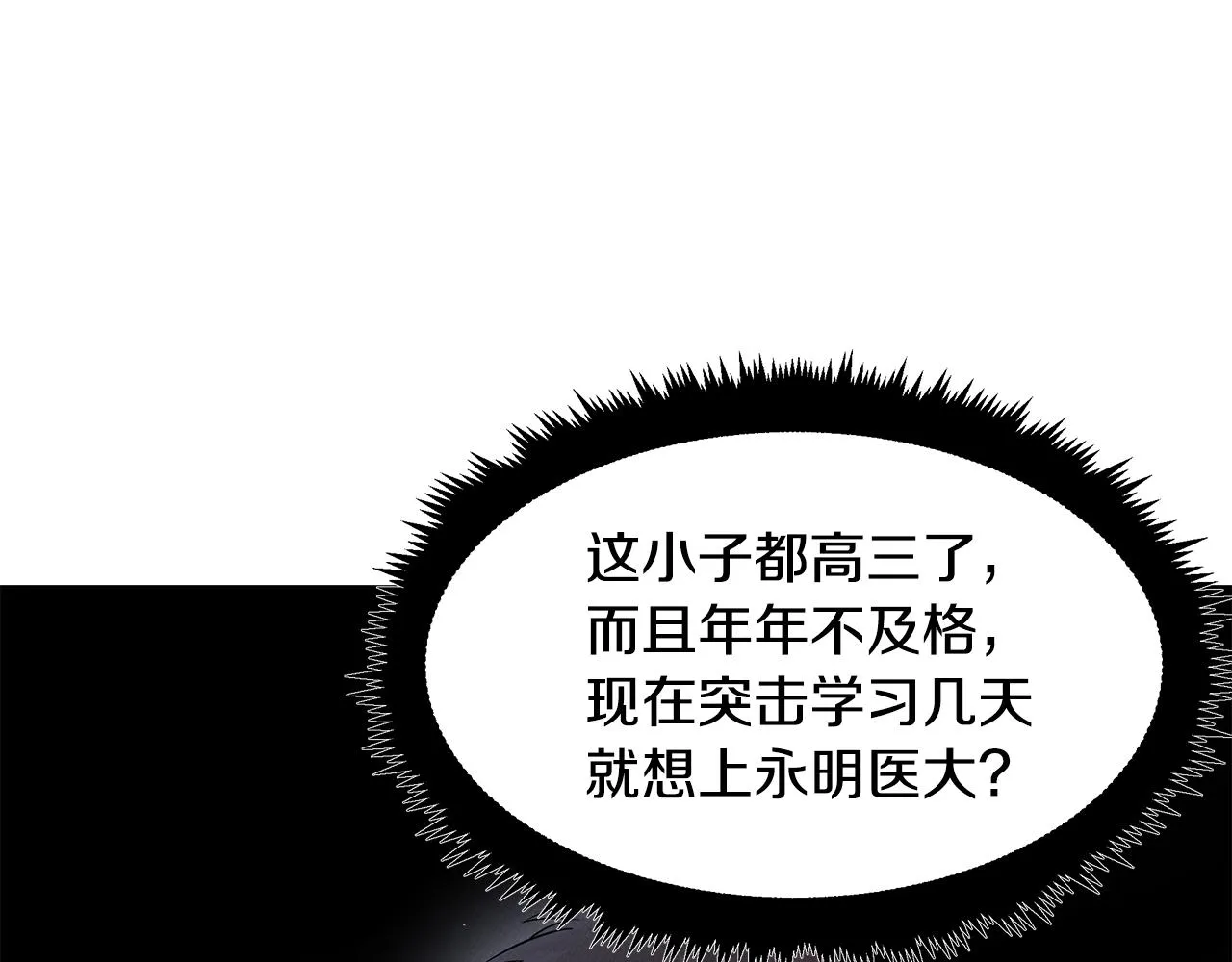 第25话 苏醒之路 第136页