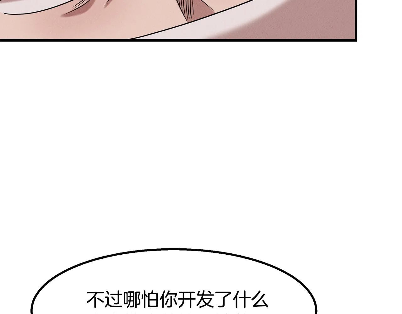 第25话 苏醒之路 第152页