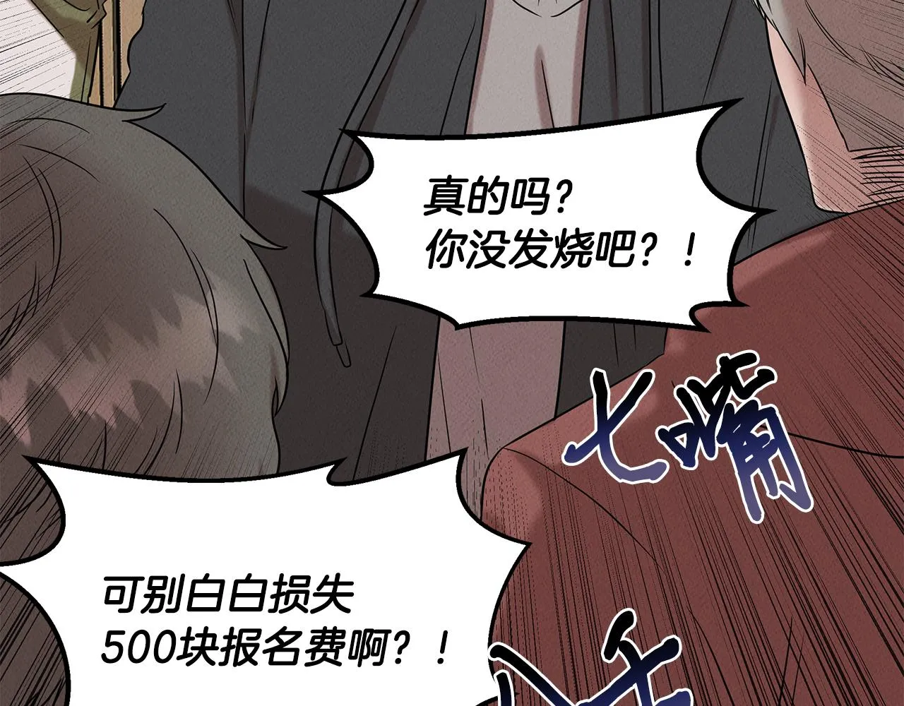 第25话 苏醒之路 第166页