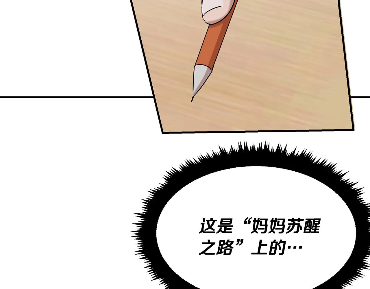 第25话 苏醒之路 第191页