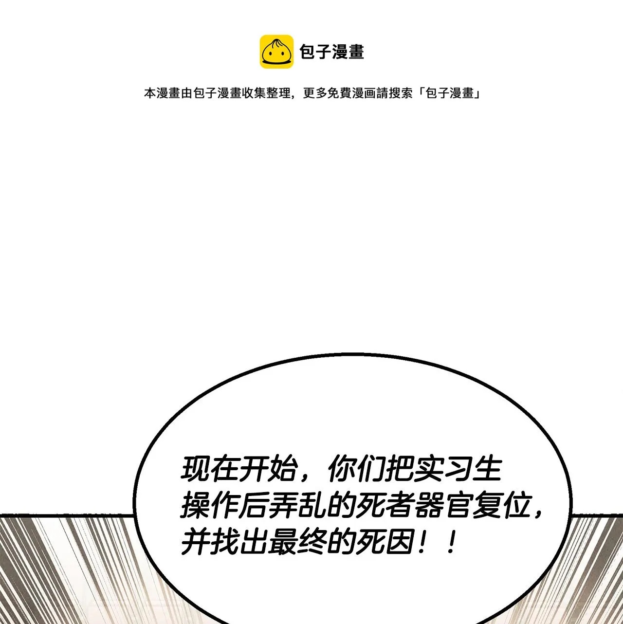 第27话 通天藤条 第1页